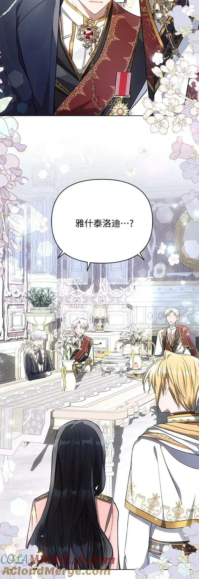 漫画《黑暗皇女: 雅什泰洛迪》第39话第55张图