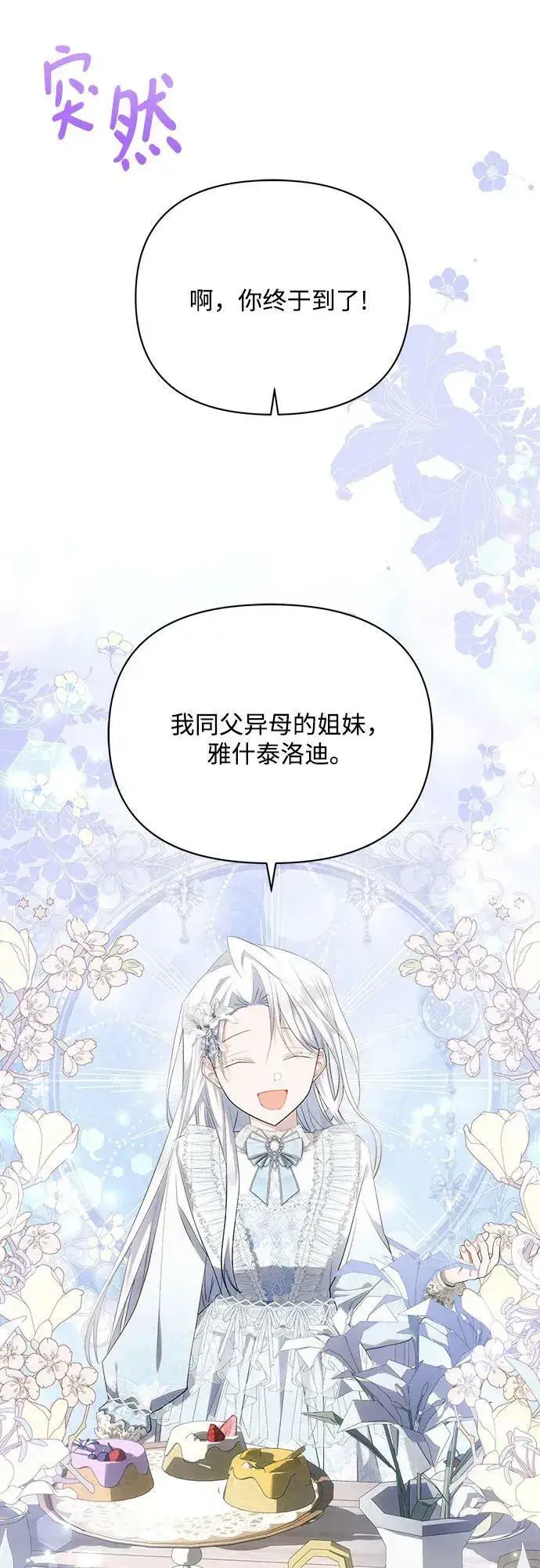 漫画《黑暗皇女: 雅什泰洛迪》第39话第57张图