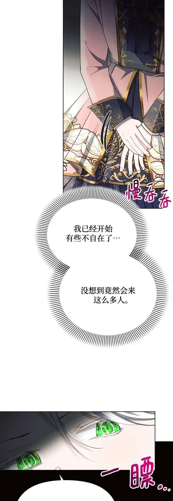 漫画《黑暗皇女: 雅什泰洛迪》第39话第59张图