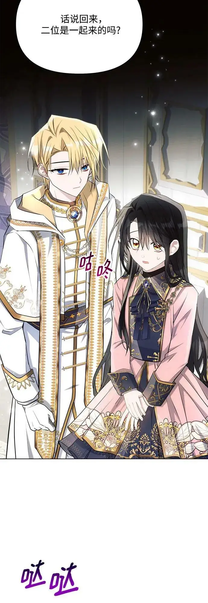 漫画《黑暗皇女: 雅什泰洛迪》第39话第60张图
