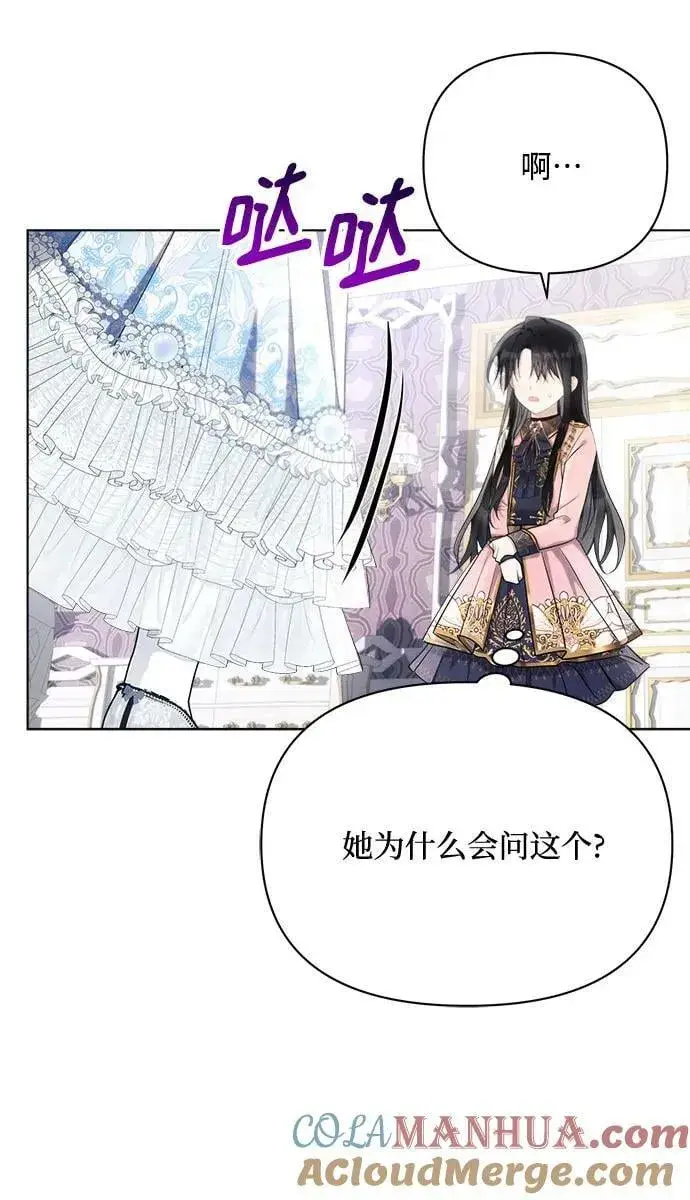 漫画《黑暗皇女: 雅什泰洛迪》第39话第61张图