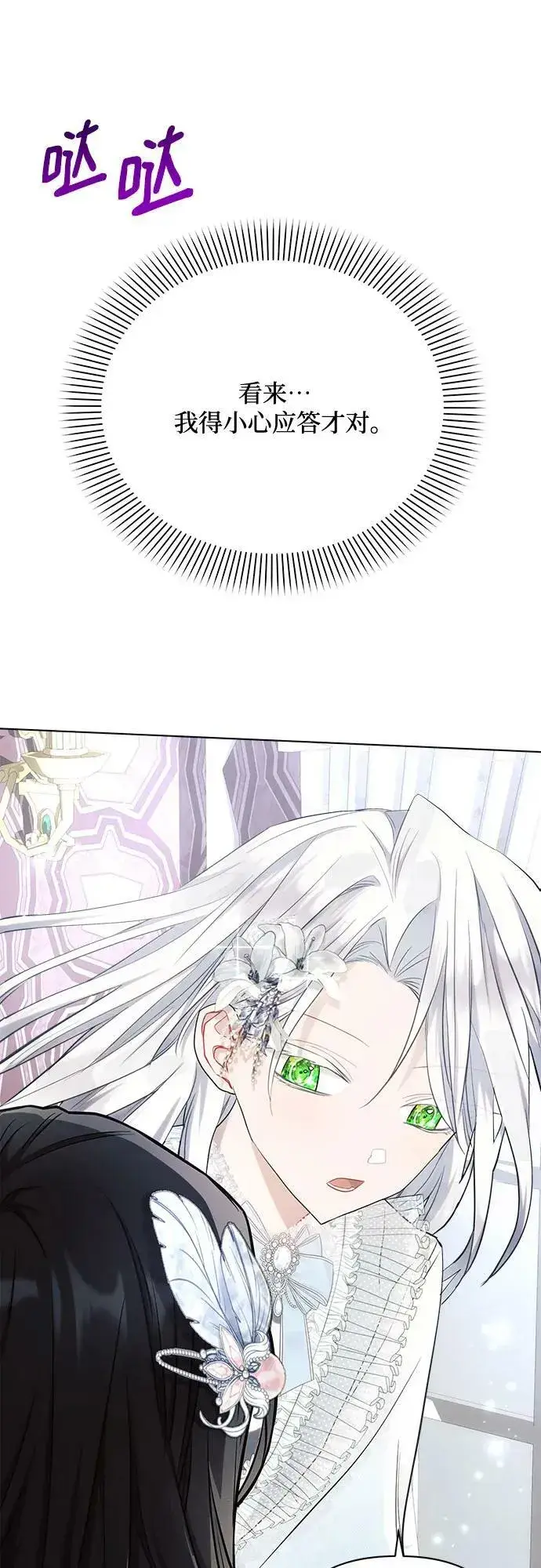 漫画《黑暗皇女: 雅什泰洛迪》第39话第62张图