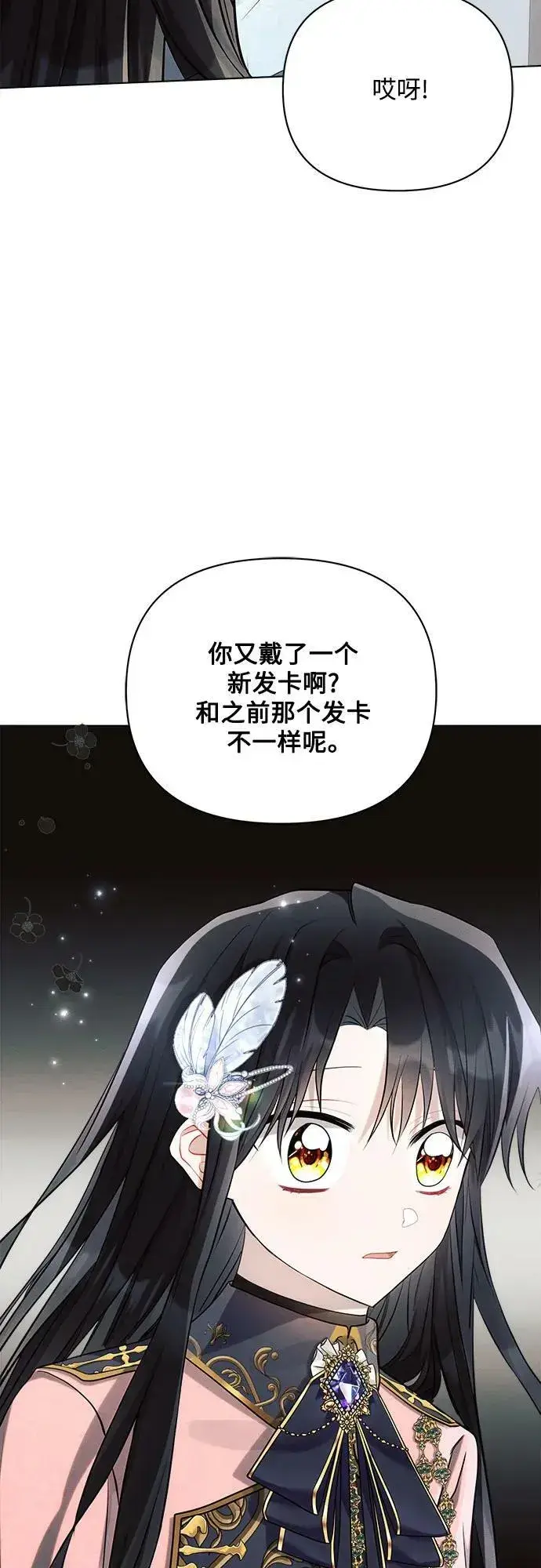 漫画《黑暗皇女: 雅什泰洛迪》第39话第63张图