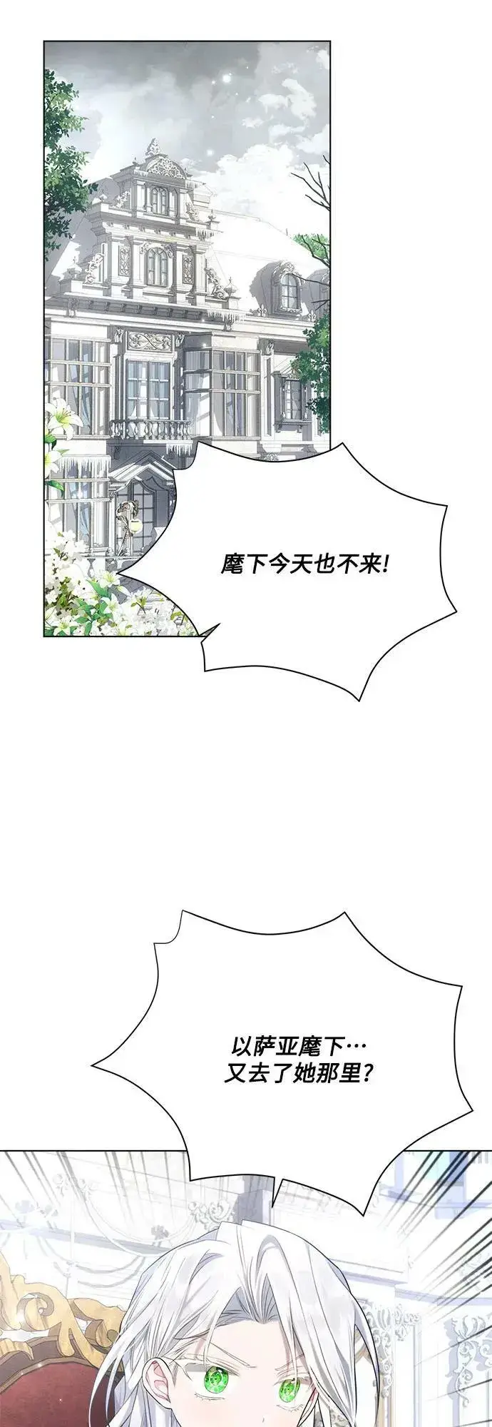 漫画《黑暗皇女: 雅什泰洛迪》第39话第9张图