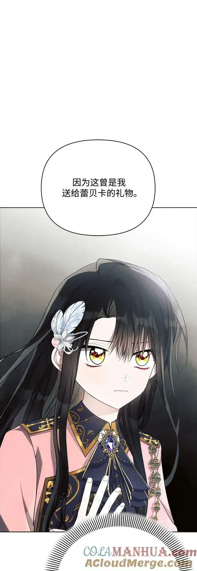 漫画《黑暗皇女: 雅什泰洛迪》第40话第10张图