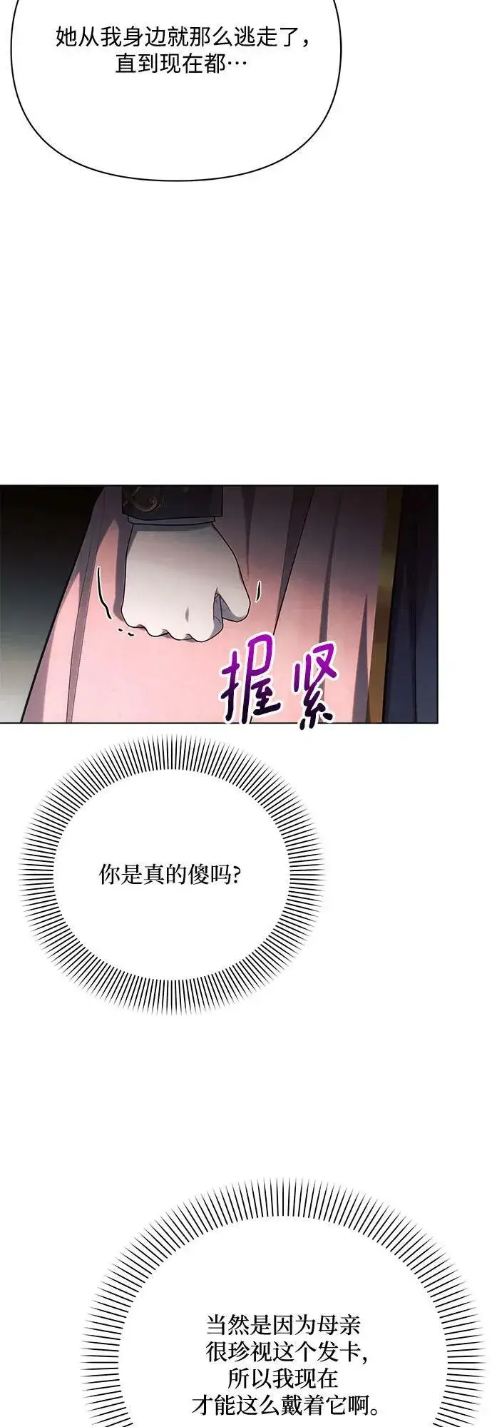漫画《黑暗皇女: 雅什泰洛迪》第40话第14张图