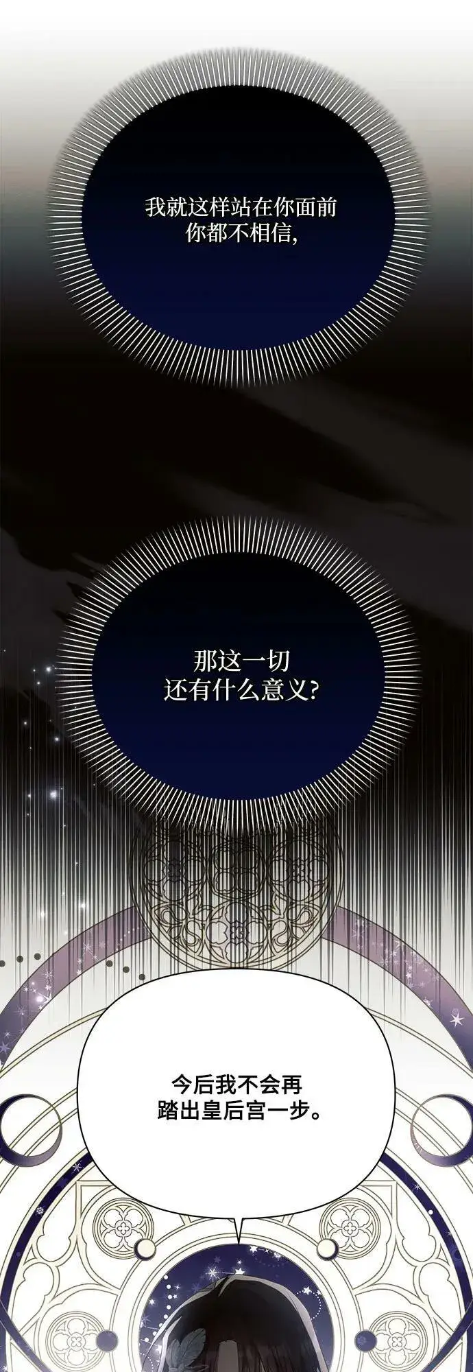漫画《黑暗皇女: 雅什泰洛迪》第40话第17张图