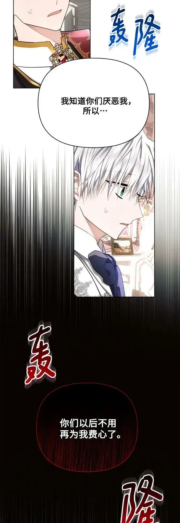 漫画《黑暗皇女: 雅什泰洛迪》第40话第20张图