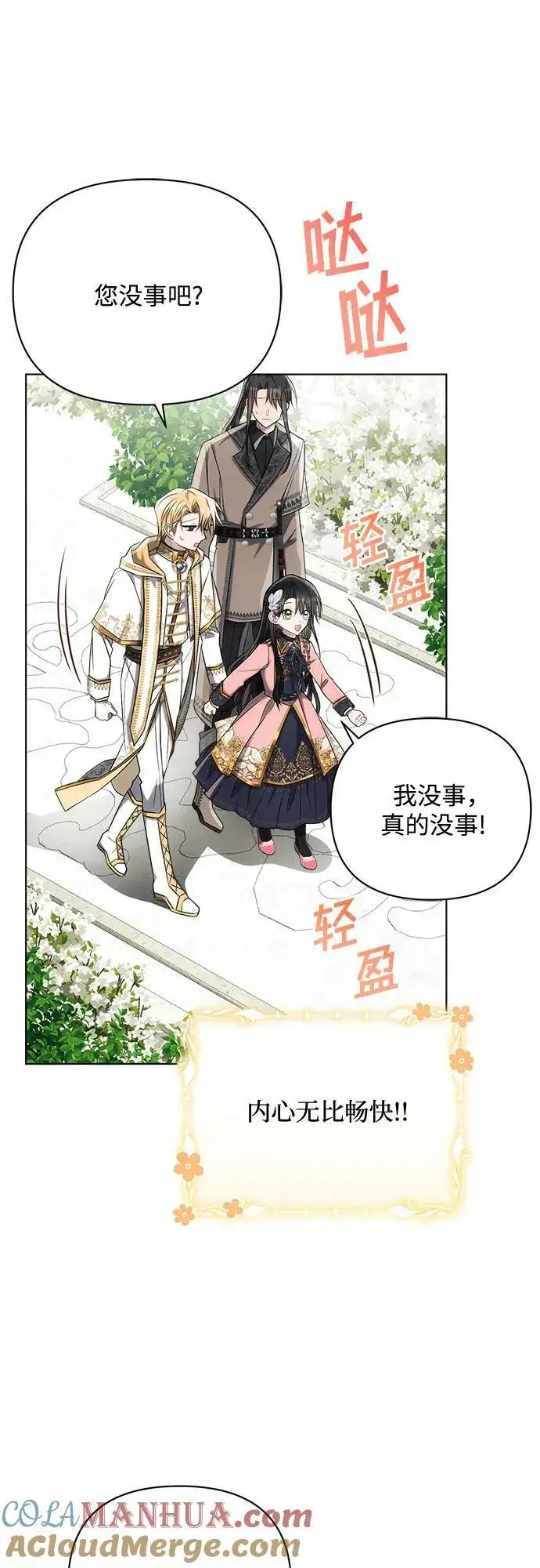 漫画《黑暗皇女: 雅什泰洛迪》第40话第28张图