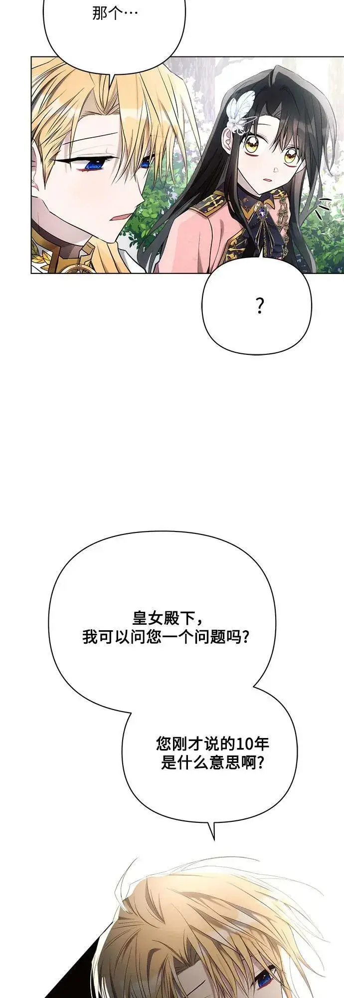 漫画《黑暗皇女: 雅什泰洛迪》第40话第29张图