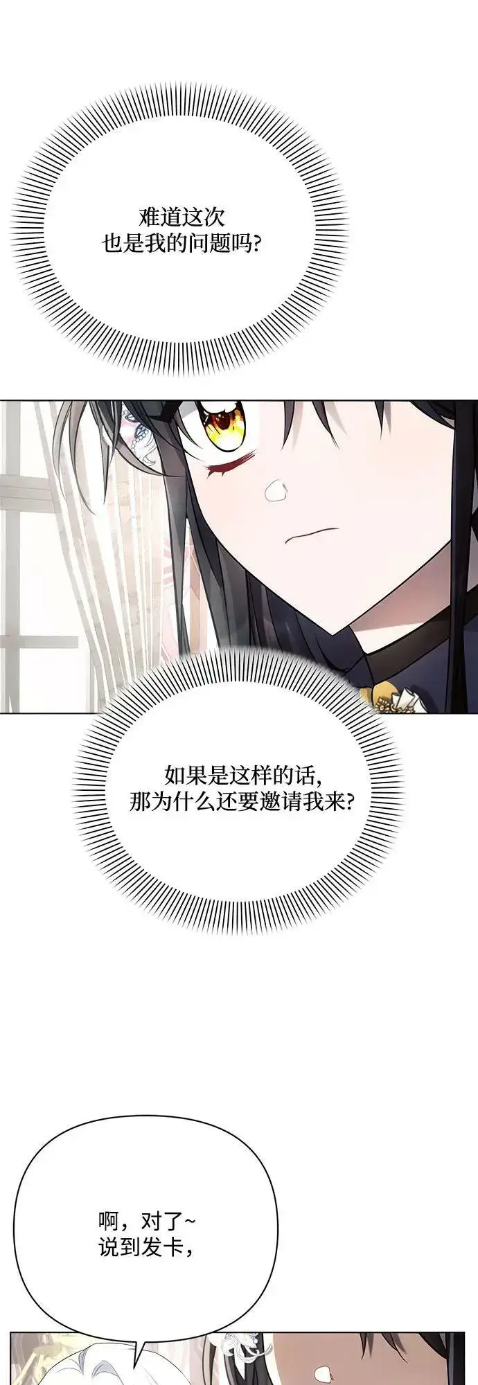 漫画《黑暗皇女: 雅什泰洛迪》第40话第3张图