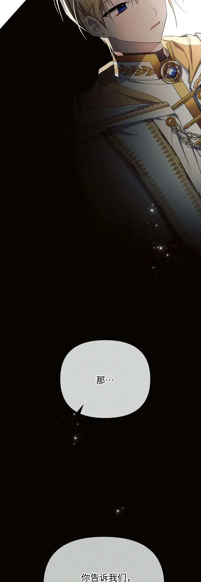 漫画《黑暗皇女: 雅什泰洛迪》第40话第30张图