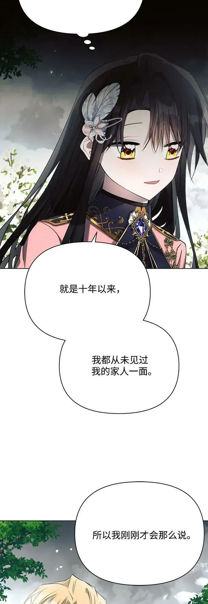 漫画《黑暗皇女: 雅什泰洛迪》第40话第33张图