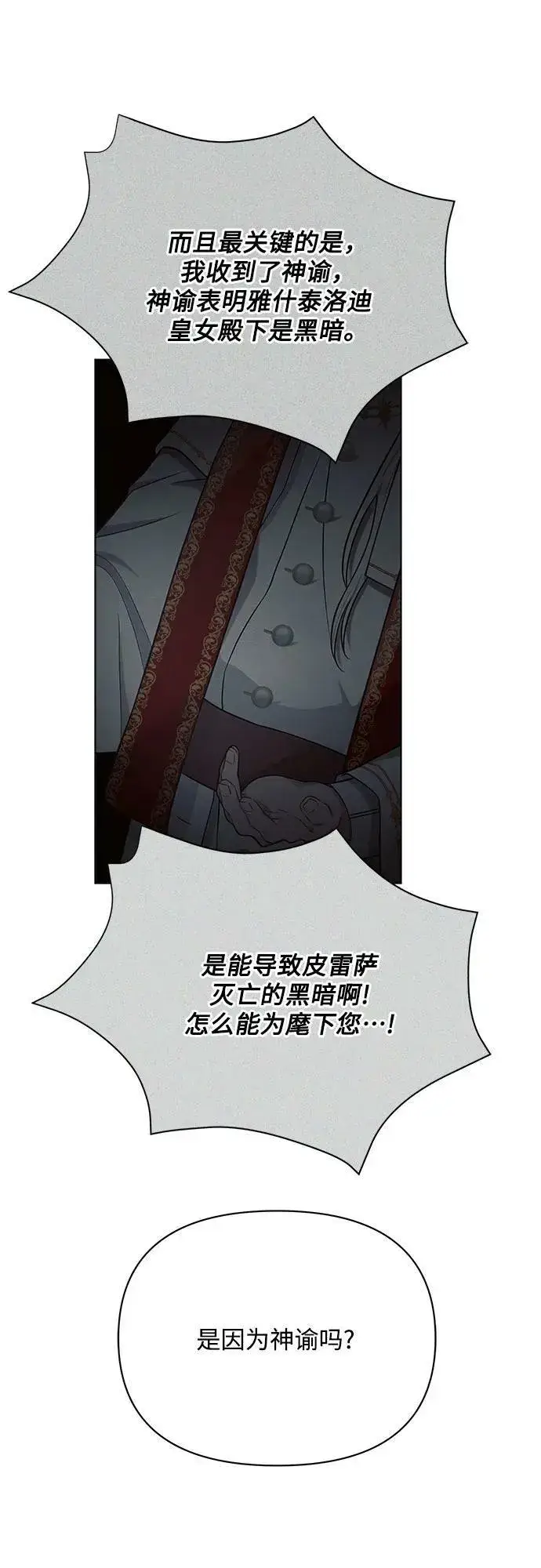 漫画《黑暗皇女: 雅什泰洛迪》第40话第35张图
