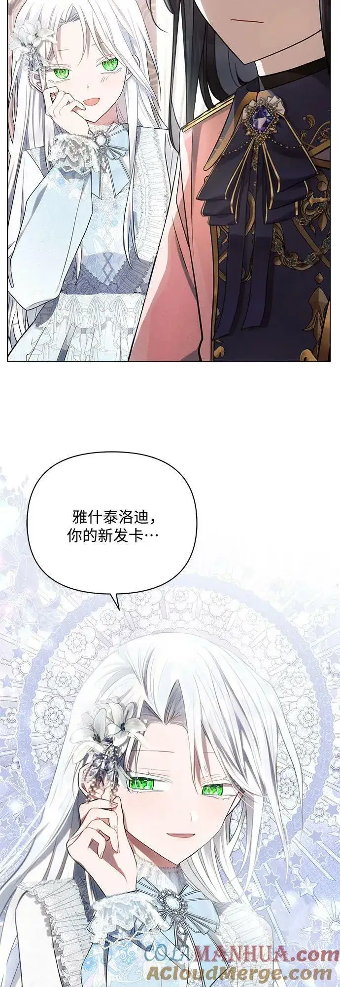 漫画《黑暗皇女: 雅什泰洛迪》第40话第4张图