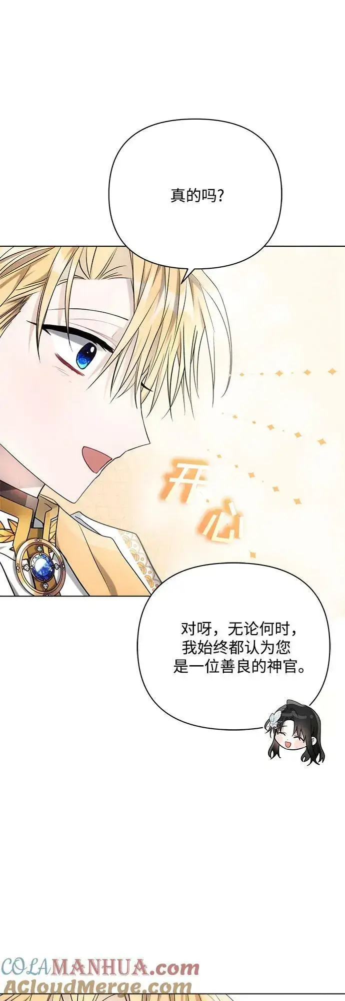 漫画《黑暗皇女: 雅什泰洛迪》第40话第40张图