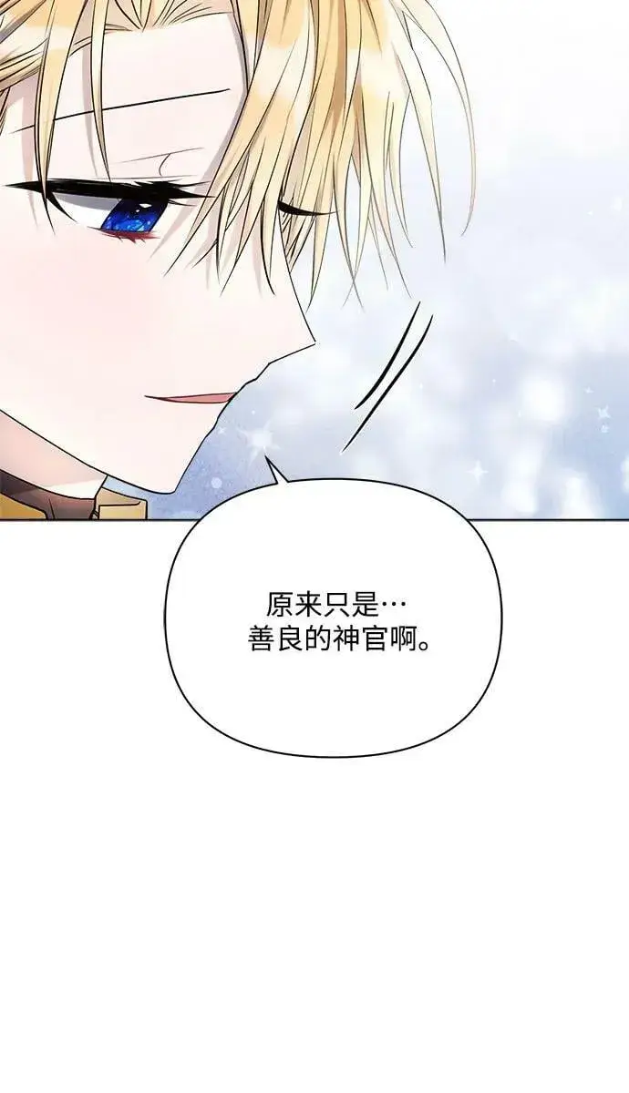 漫画《黑暗皇女: 雅什泰洛迪》第40话第41张图