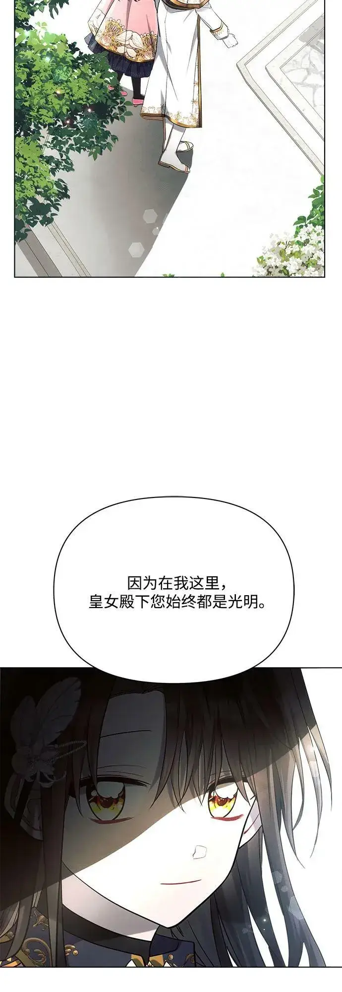 漫画《黑暗皇女: 雅什泰洛迪》第40话第44张图