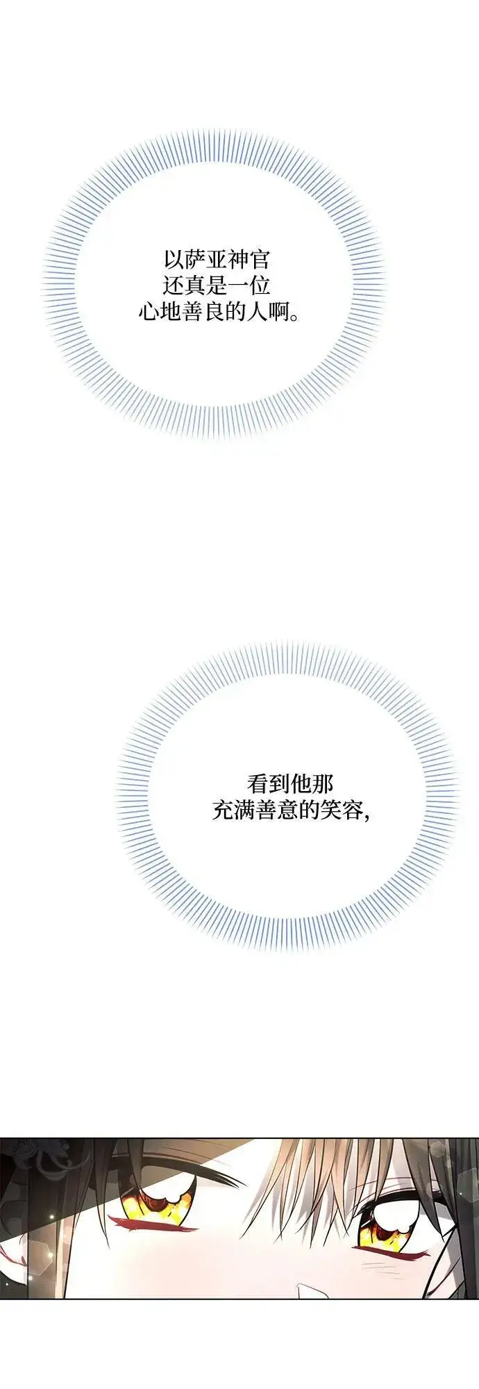 漫画《黑暗皇女: 雅什泰洛迪》第40话第45张图