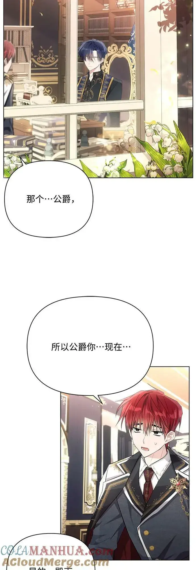 漫画《黑暗皇女: 雅什泰洛迪》第40话第49张图
