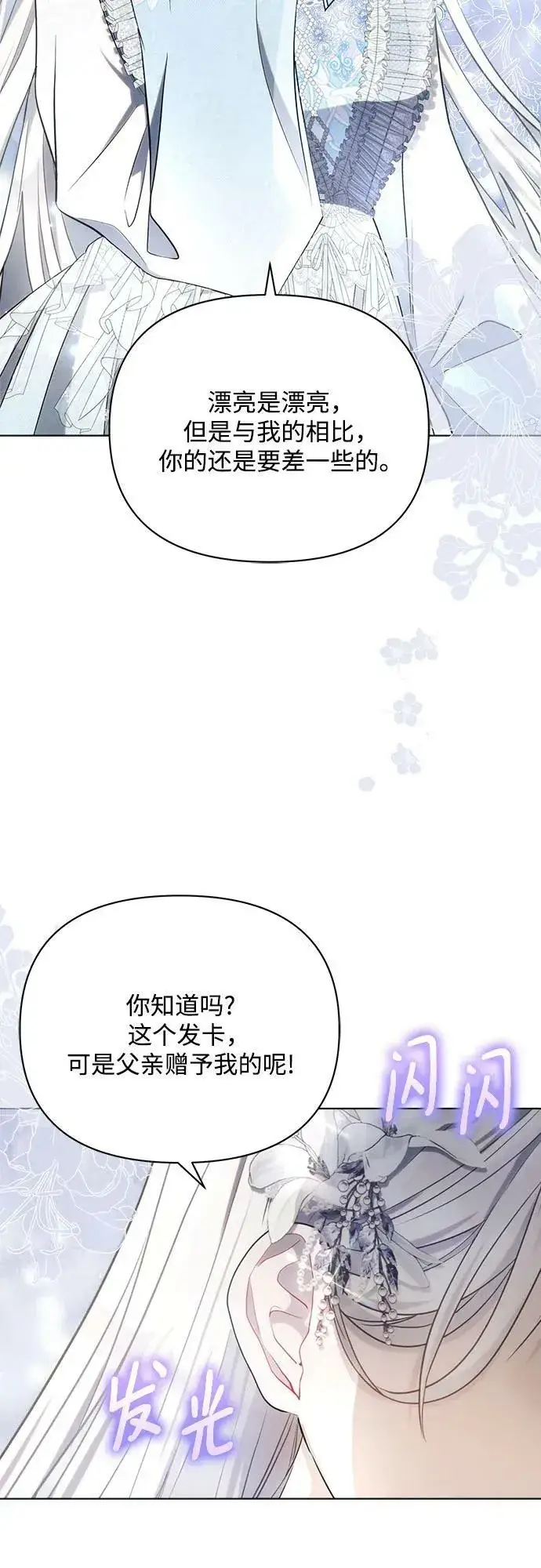 漫画《黑暗皇女: 雅什泰洛迪》第40话第5张图