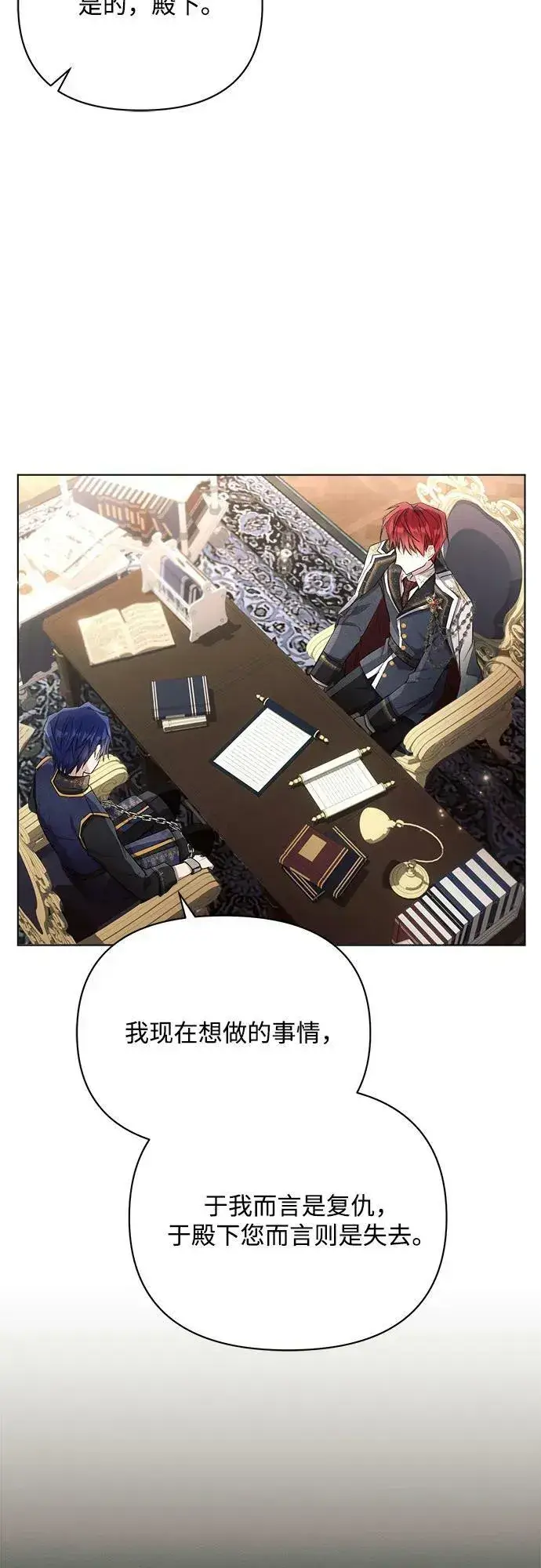 漫画《黑暗皇女: 雅什泰洛迪》第40话第50张图