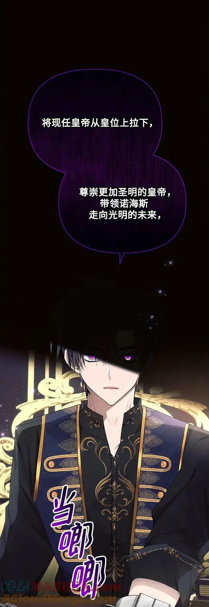 漫画《黑暗皇女: 雅什泰洛迪》第40话第52张图