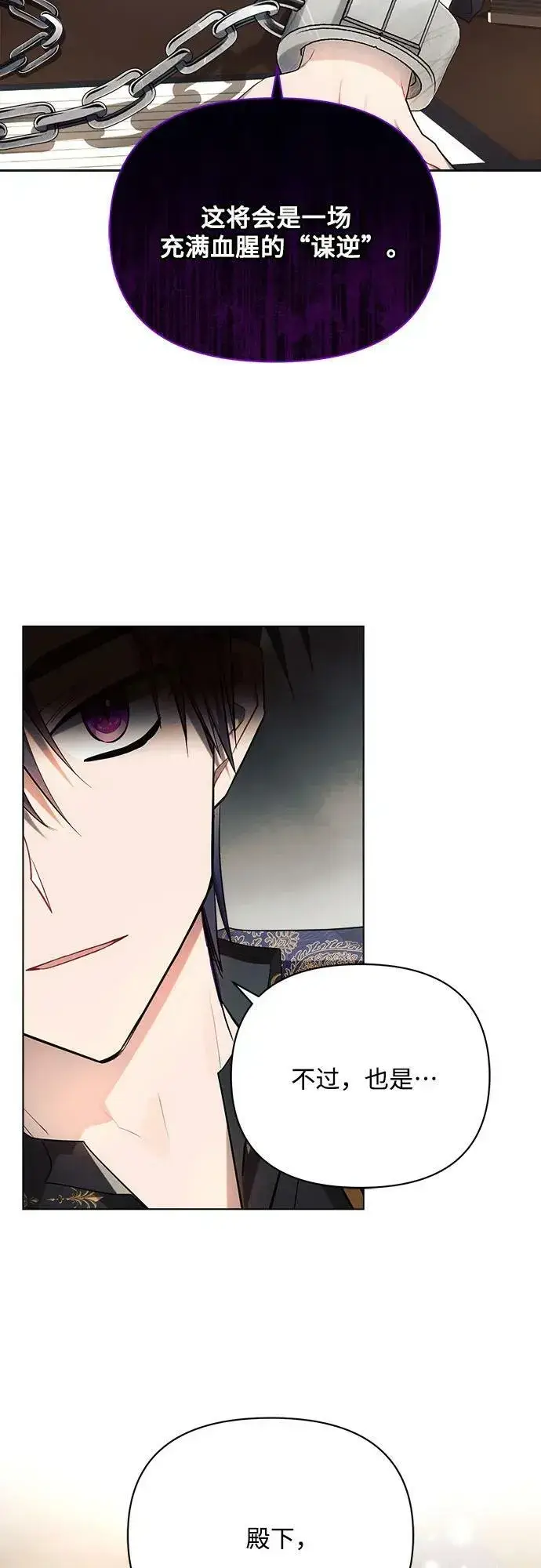 漫画《黑暗皇女: 雅什泰洛迪》第40话第53张图