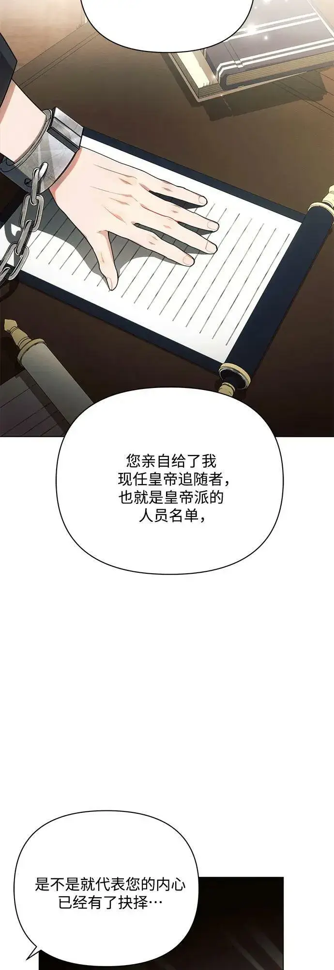 漫画《黑暗皇女: 雅什泰洛迪》第40话第54张图