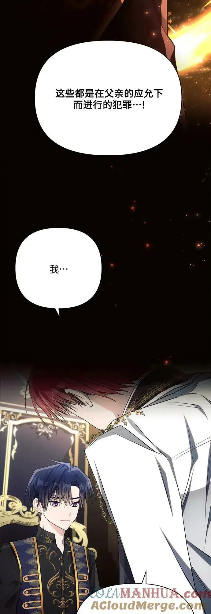 漫画《黑暗皇女: 雅什泰洛迪》第40话第58张图
