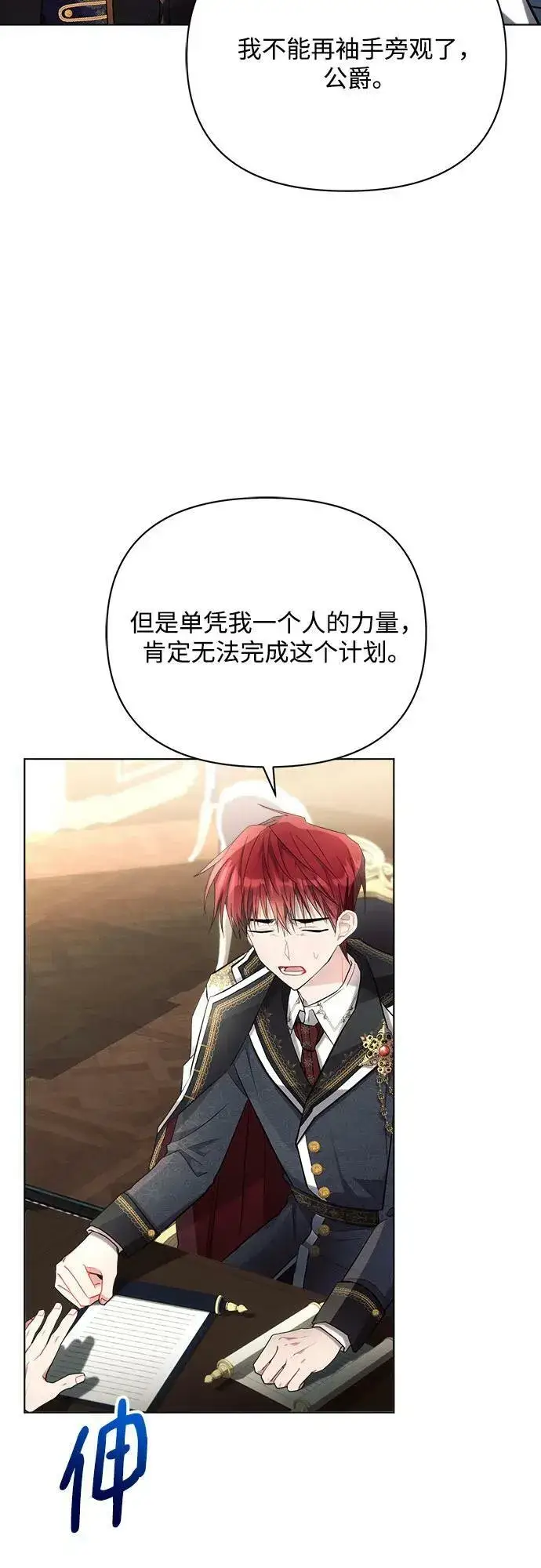 漫画《黑暗皇女: 雅什泰洛迪》第40话第59张图