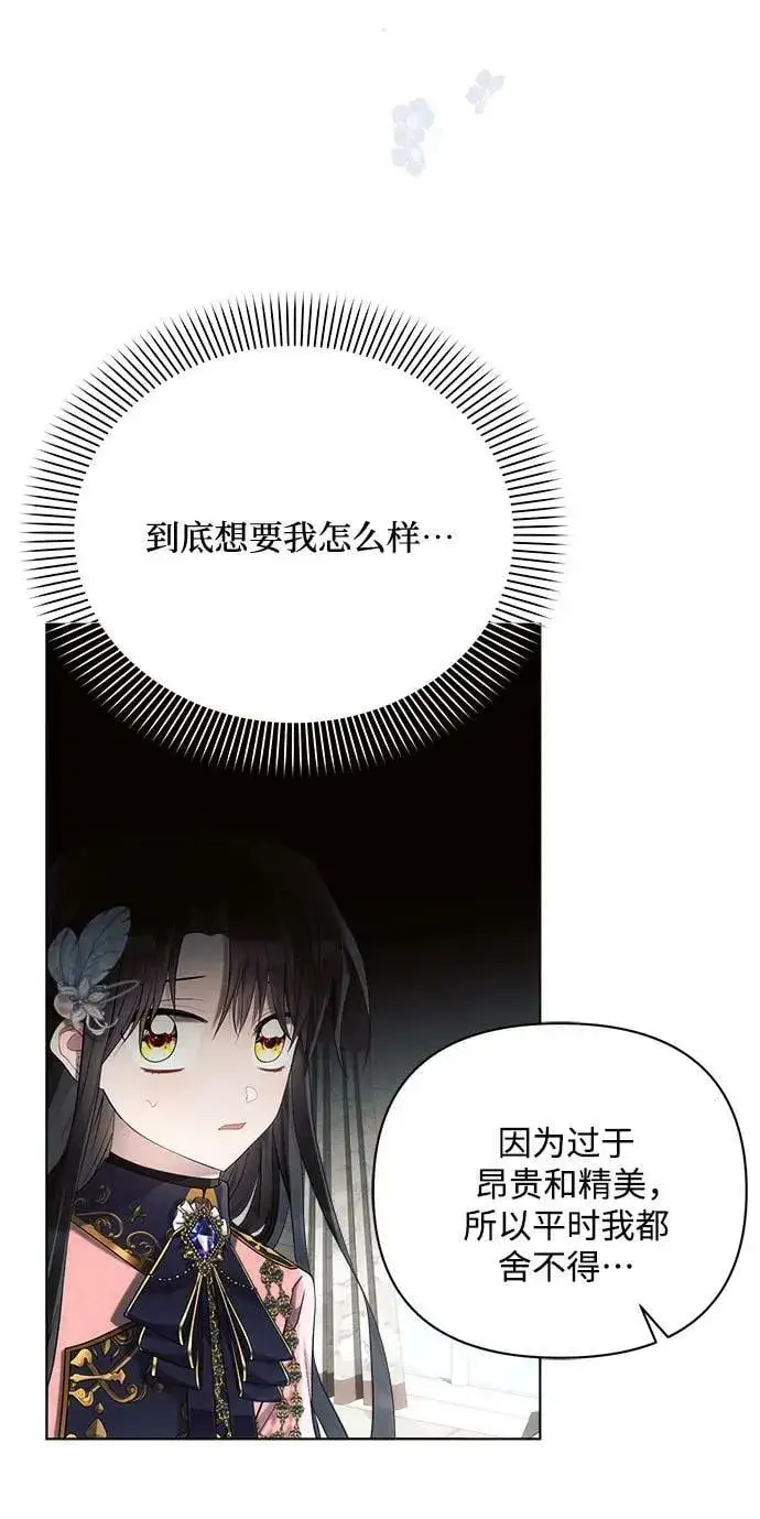 漫画《黑暗皇女: 雅什泰洛迪》第40话第6张图
