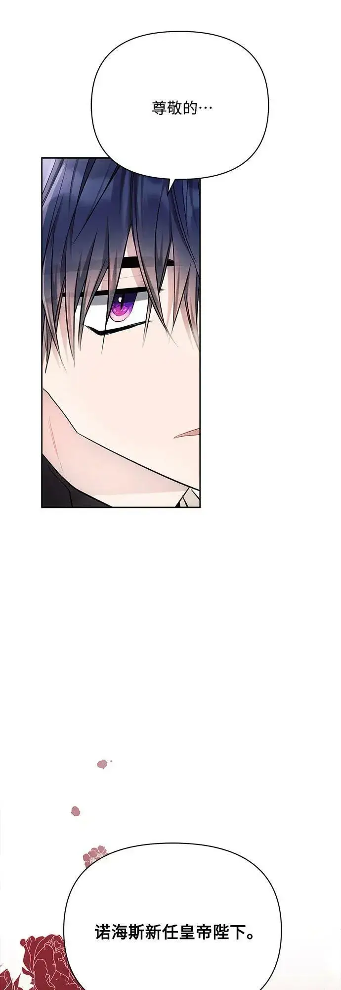 漫画《黑暗皇女: 雅什泰洛迪》第40话第62张图