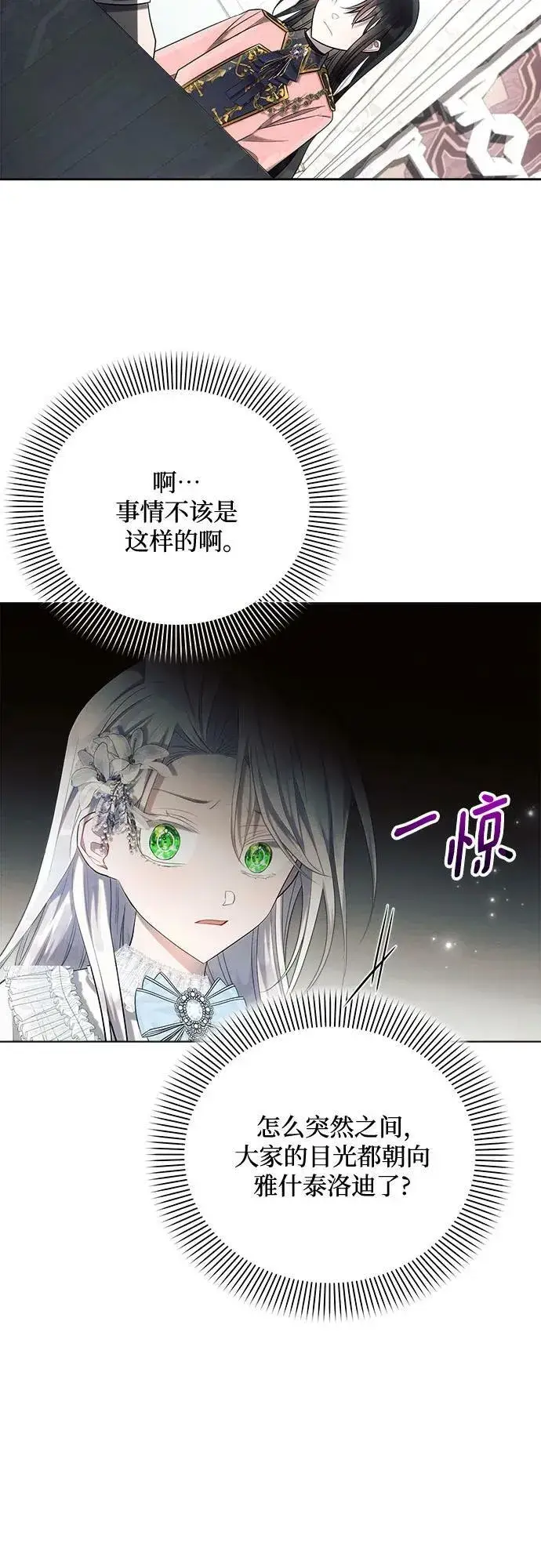 漫画《黑暗皇女: 雅什泰洛迪》第40话第8张图