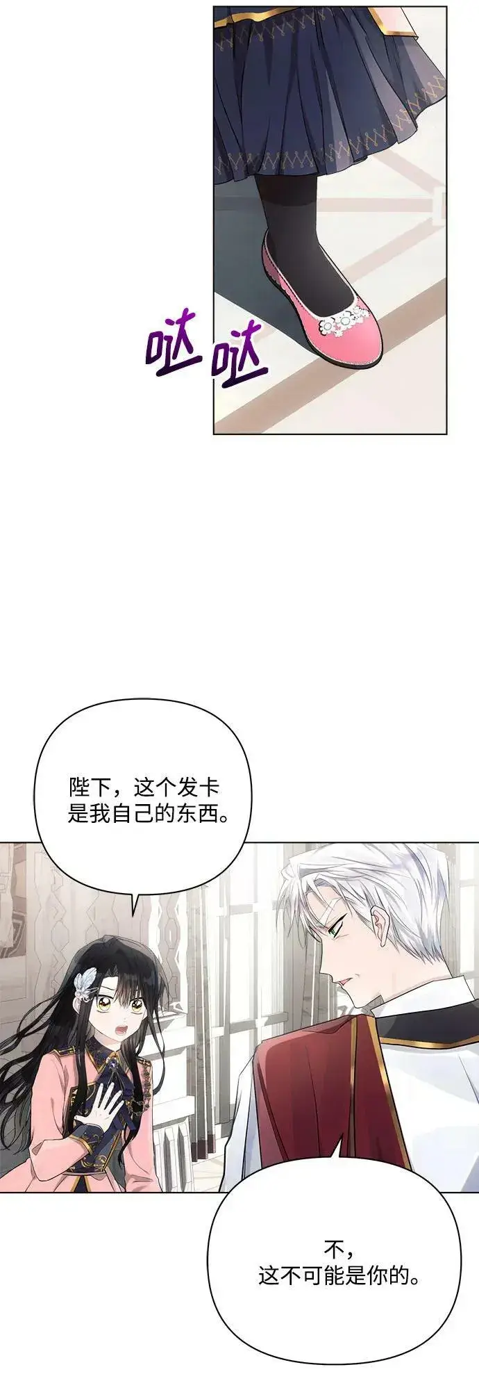 漫画《黑暗皇女: 雅什泰洛迪》第40话第9张图