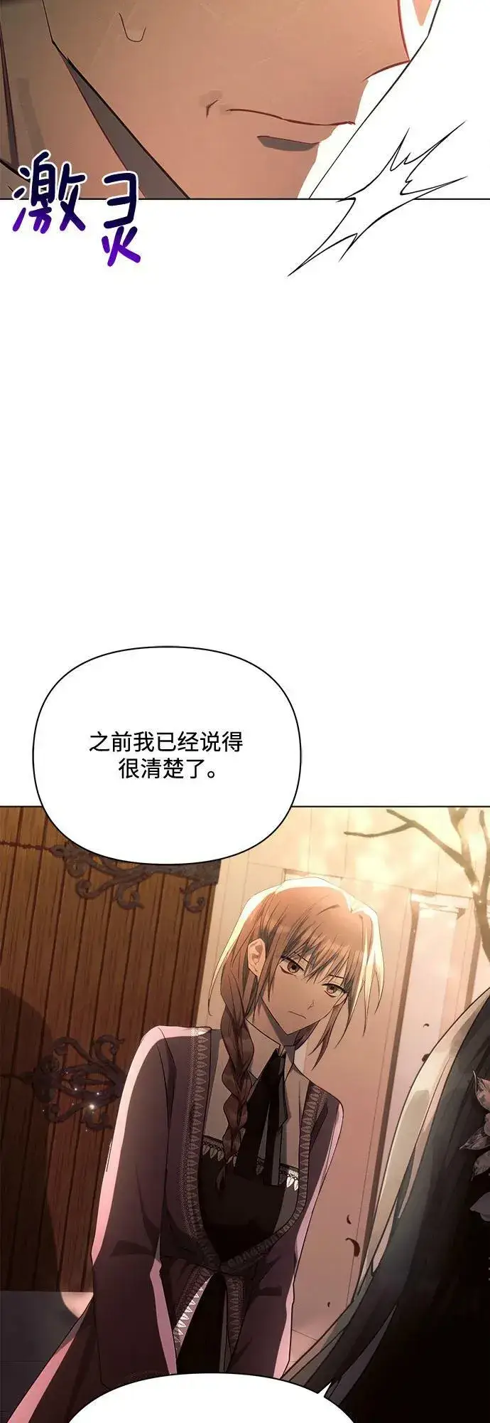 漫画《黑暗皇女: 雅什泰洛迪》第42话第14张图