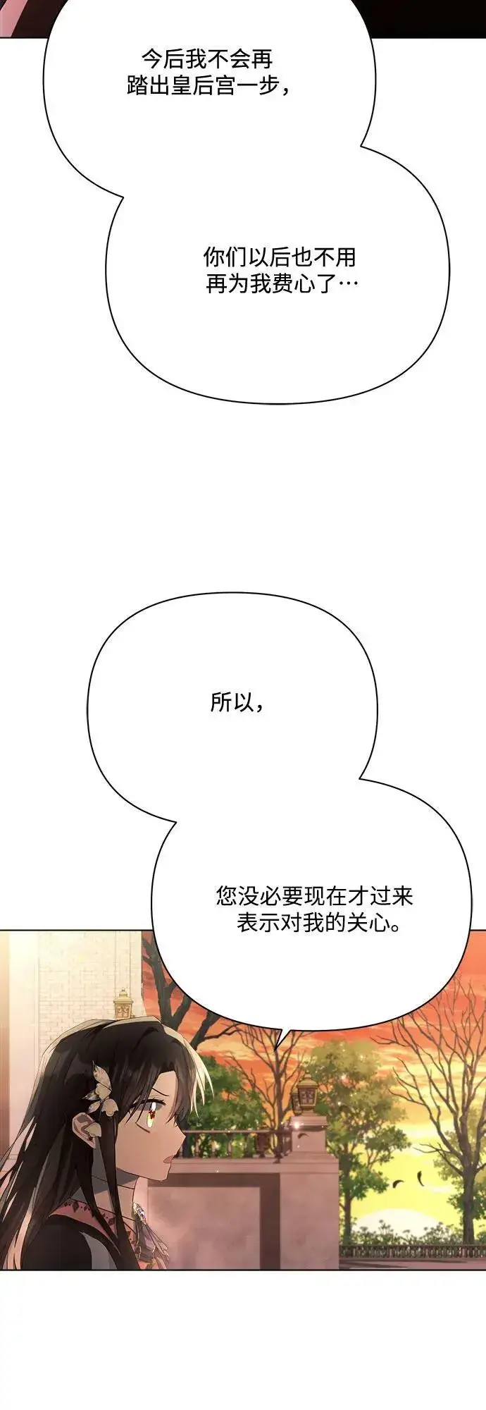 漫画《黑暗皇女: 雅什泰洛迪》第42话第15张图