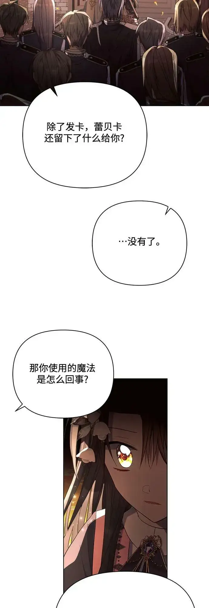 漫画《黑暗皇女: 雅什泰洛迪》第42话第18张图