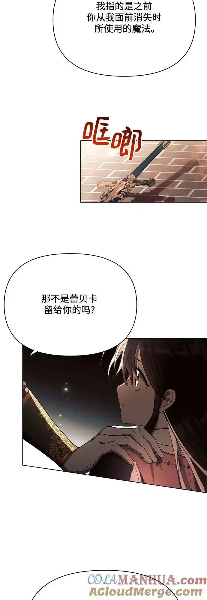 漫画《黑暗皇女: 雅什泰洛迪》第42话第19张图