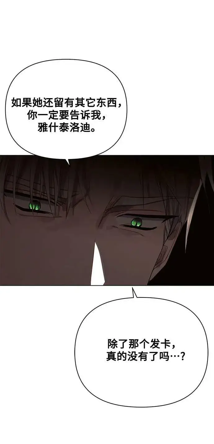 漫画《黑暗皇女: 雅什泰洛迪》第42话第21张图