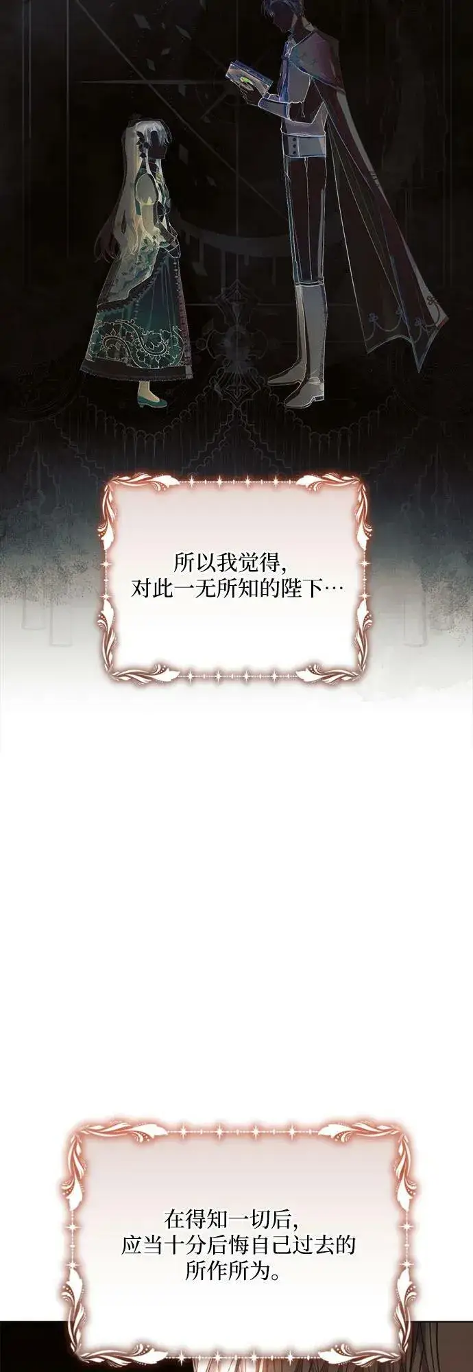 漫画《黑暗皇女: 雅什泰洛迪》第42话第30张图