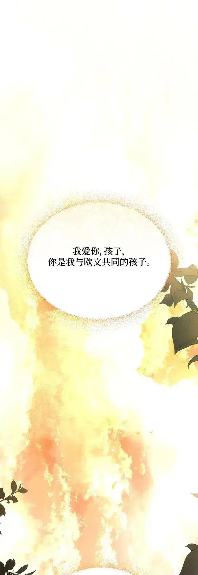 漫画《黑暗皇女: 雅什泰洛迪》第42话第32张图