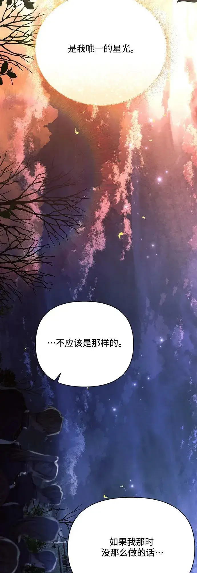 漫画《黑暗皇女: 雅什泰洛迪》第42话第33张图