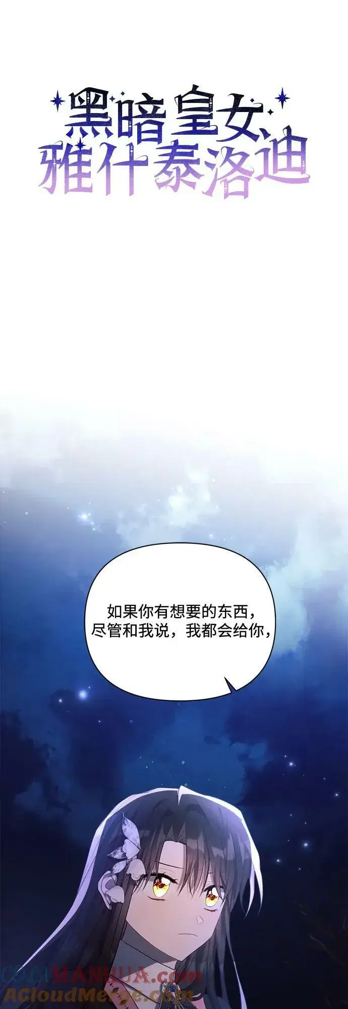 漫画《黑暗皇女: 雅什泰洛迪》第42话第37张图