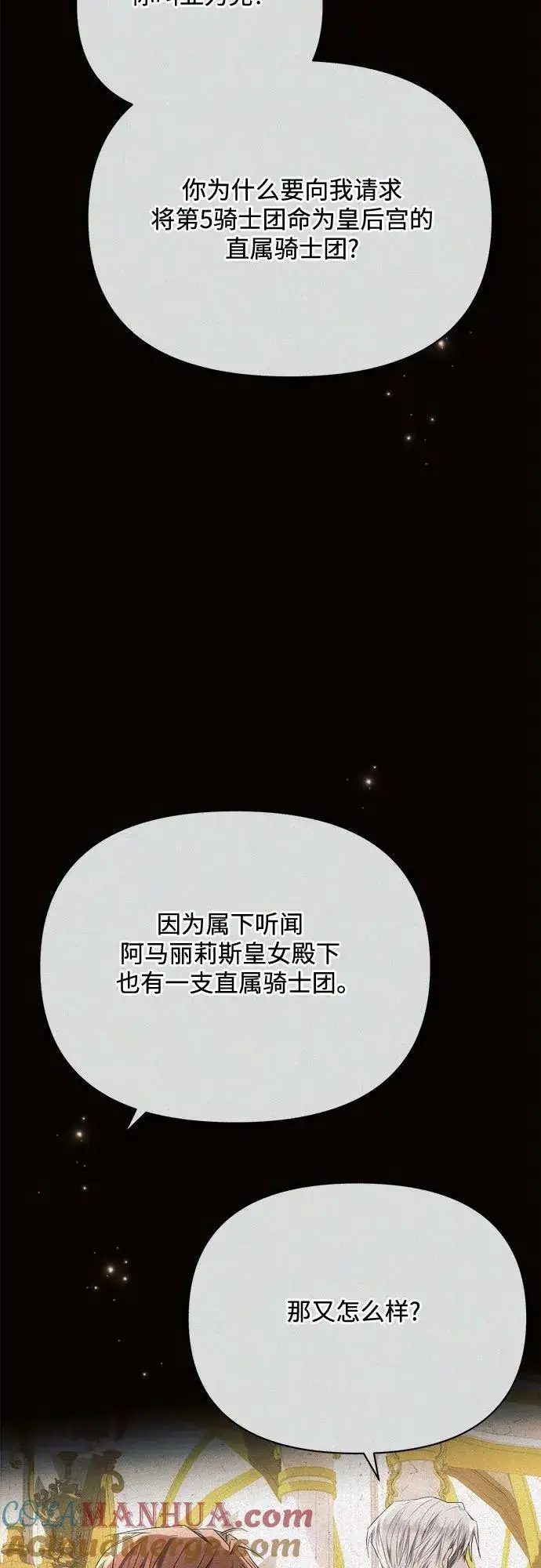 漫画《黑暗皇女: 雅什泰洛迪》第42话第40张图