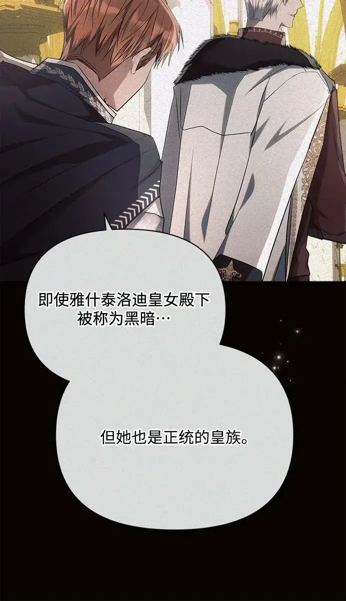 漫画《黑暗皇女: 雅什泰洛迪》第42话第41张图