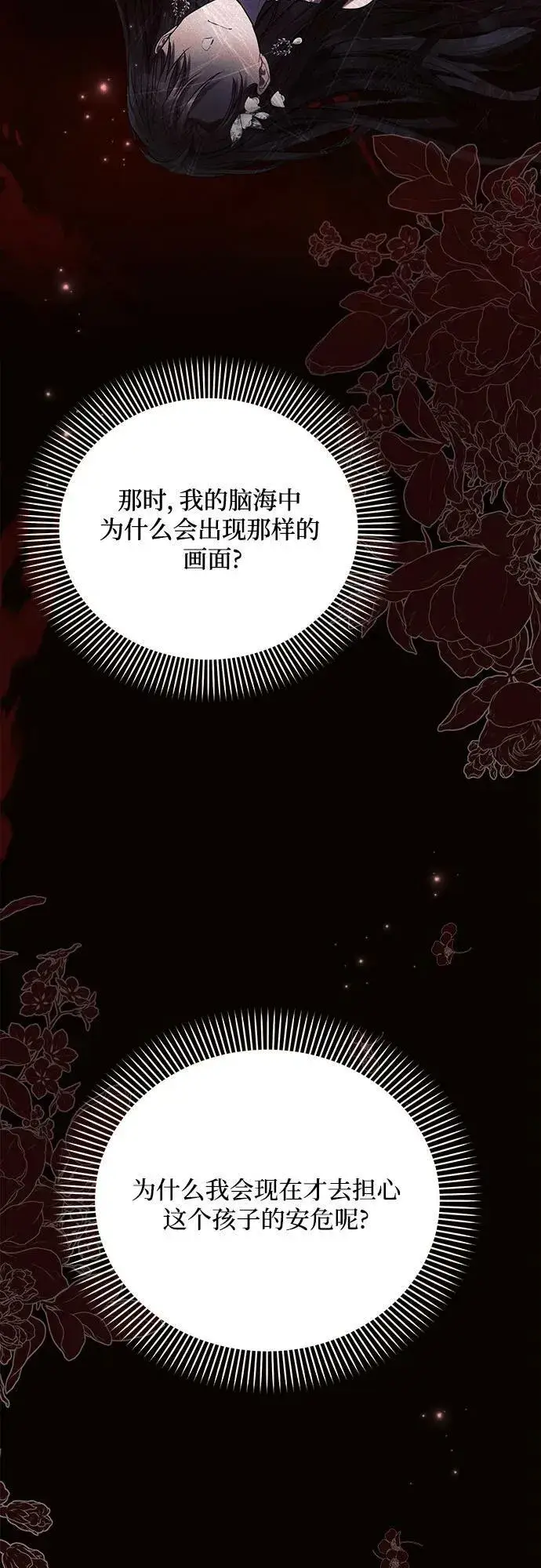 漫画《黑暗皇女: 雅什泰洛迪》第42话第45张图