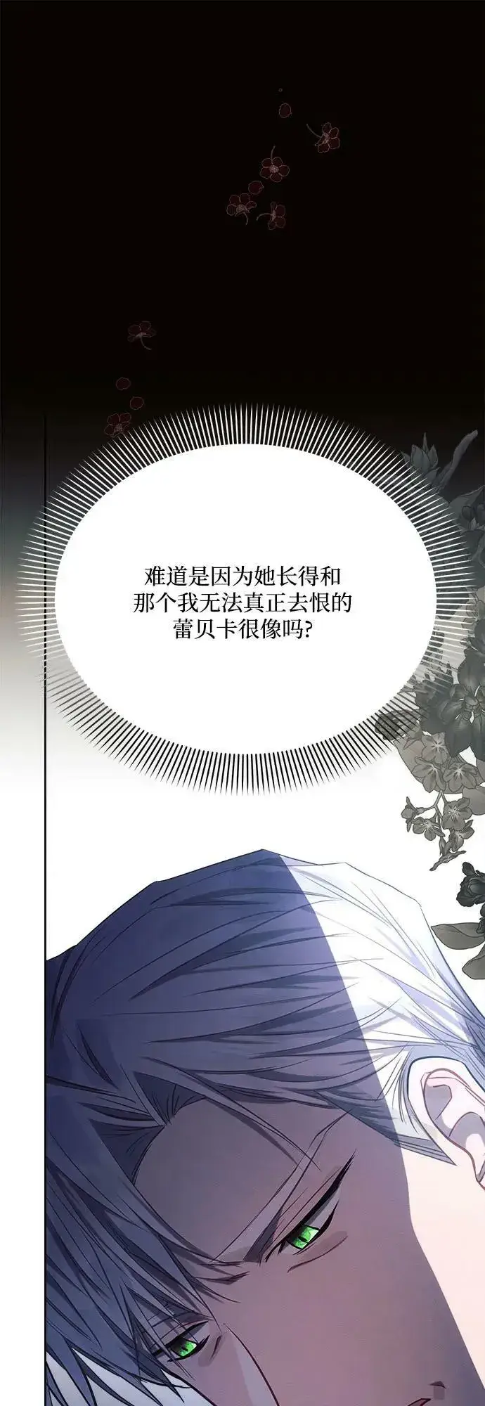 漫画《黑暗皇女: 雅什泰洛迪》第42话第47张图