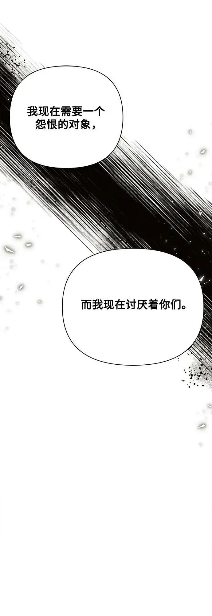 漫画《黑暗皇女: 雅什泰洛迪》第42话第57张图