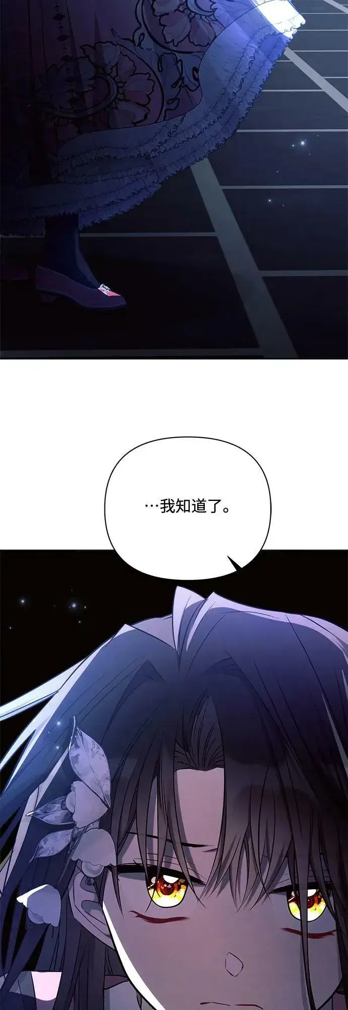 漫画《黑暗皇女: 雅什泰洛迪》第42话第59张图